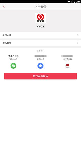如何查看公交车客服联系方式配图3