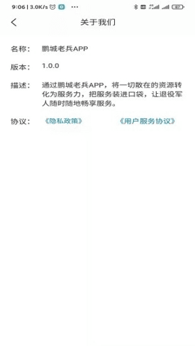 鹏城老兵app图片2