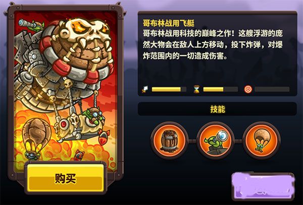 怎么获得哥布林战用飞艇配图1