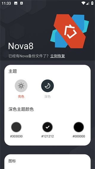 NovaLauncher破解版6