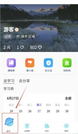 如何创建学习小组配图1