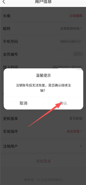 如何注销账号配图3