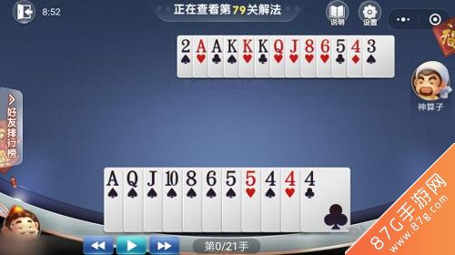 微信欢乐斗地主5月残局第79关怎么过
