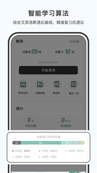 小吉背单词app宣传图