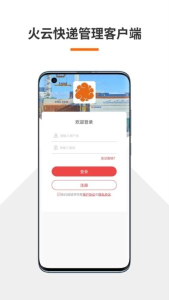 火云速运宣传图
