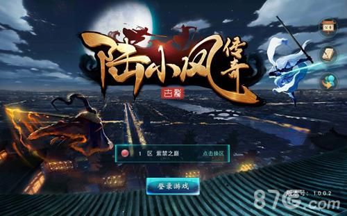 陆小凤传奇登陆界面