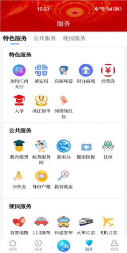 滨江发布app图片3