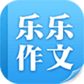 乐乐作文app