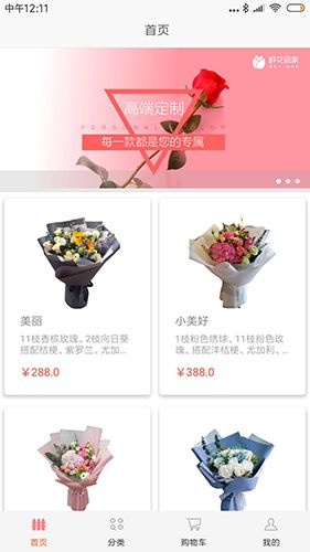 鲜花到家app