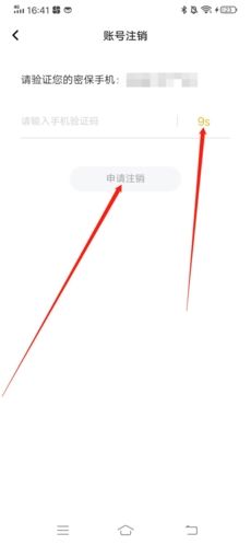 轻语怎么注销6