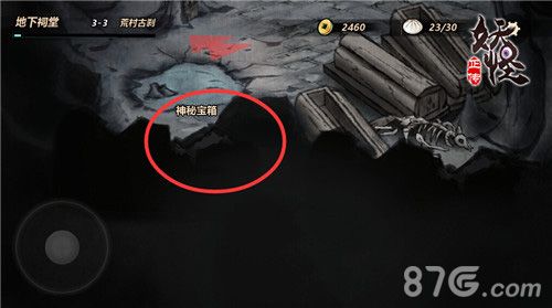 《妖怪正传》荒村古刹隐藏宝箱3