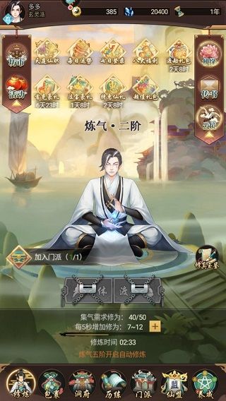 逍遥修真九游版游戏截图11