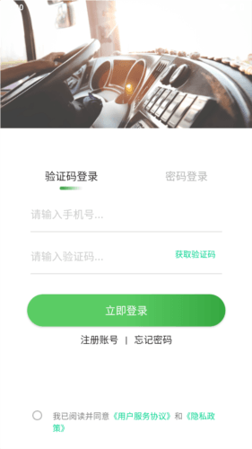 路路顺司机版图片2