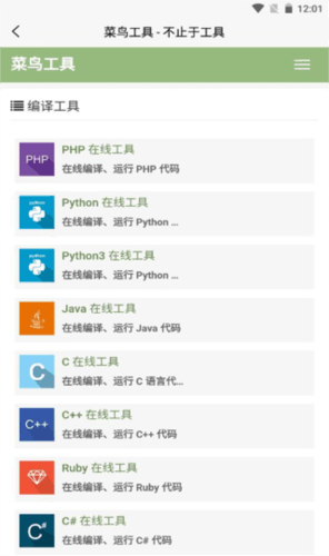菜鸟教程最新版app怎么用3