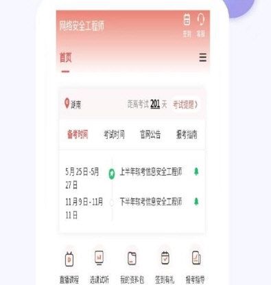 网络安全工程师3