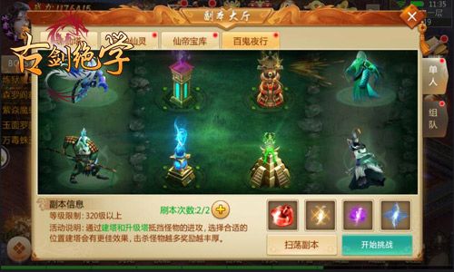 古剑绝学5