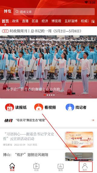 博览新闻app如何查找浏览记录配图1