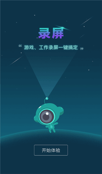 游戏录屏助手app宣传图