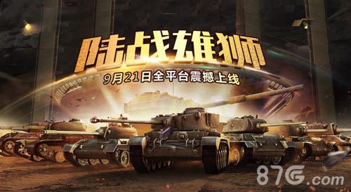 陆战雄狮手游宣传图2