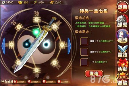 三国杀传奇神兵锻造需求
