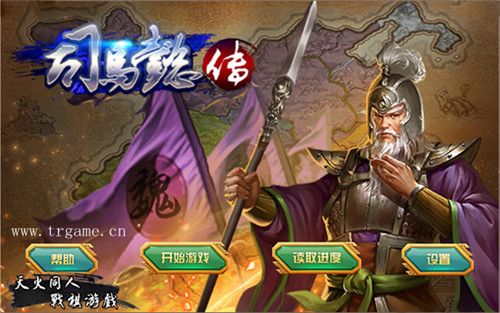 三国志司马懿传