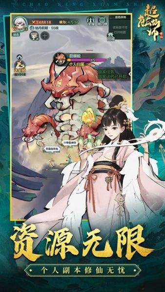 超能仙师宣传图