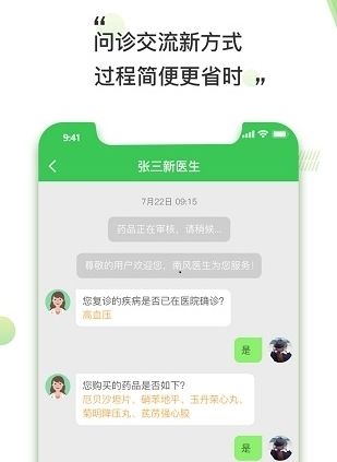 南风医生药店版图片2