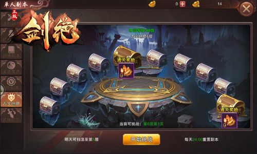 剑绝游戏截图5