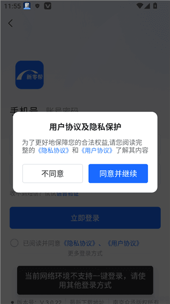 新零帮app如何找回密码配图1