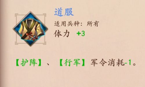 策魂三国道服属性技能图鉴