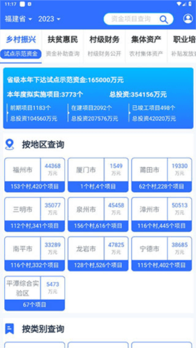 福建乡村振兴app操作指南图片2