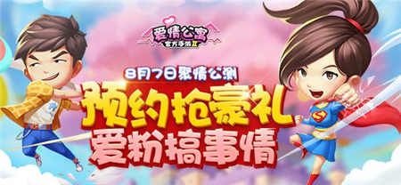 爱情公寓8