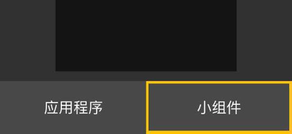 如何设置桌面小组件配图3