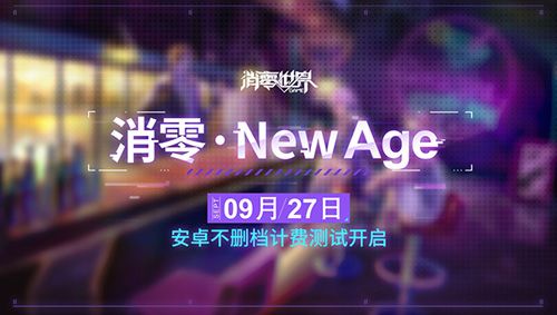 VGAME:消零世界