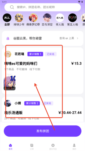团谷app手机版 团谷图片3