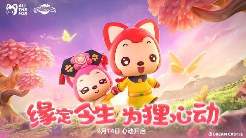 缘定今生 为狸心动 《全民泡泡超人》情人节装扮火热售卖中 缘定今生 为狸心动 《全民泡泡超人》情人节装扮火热售卖中