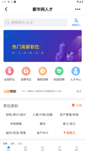 莱芜都市网app图片2