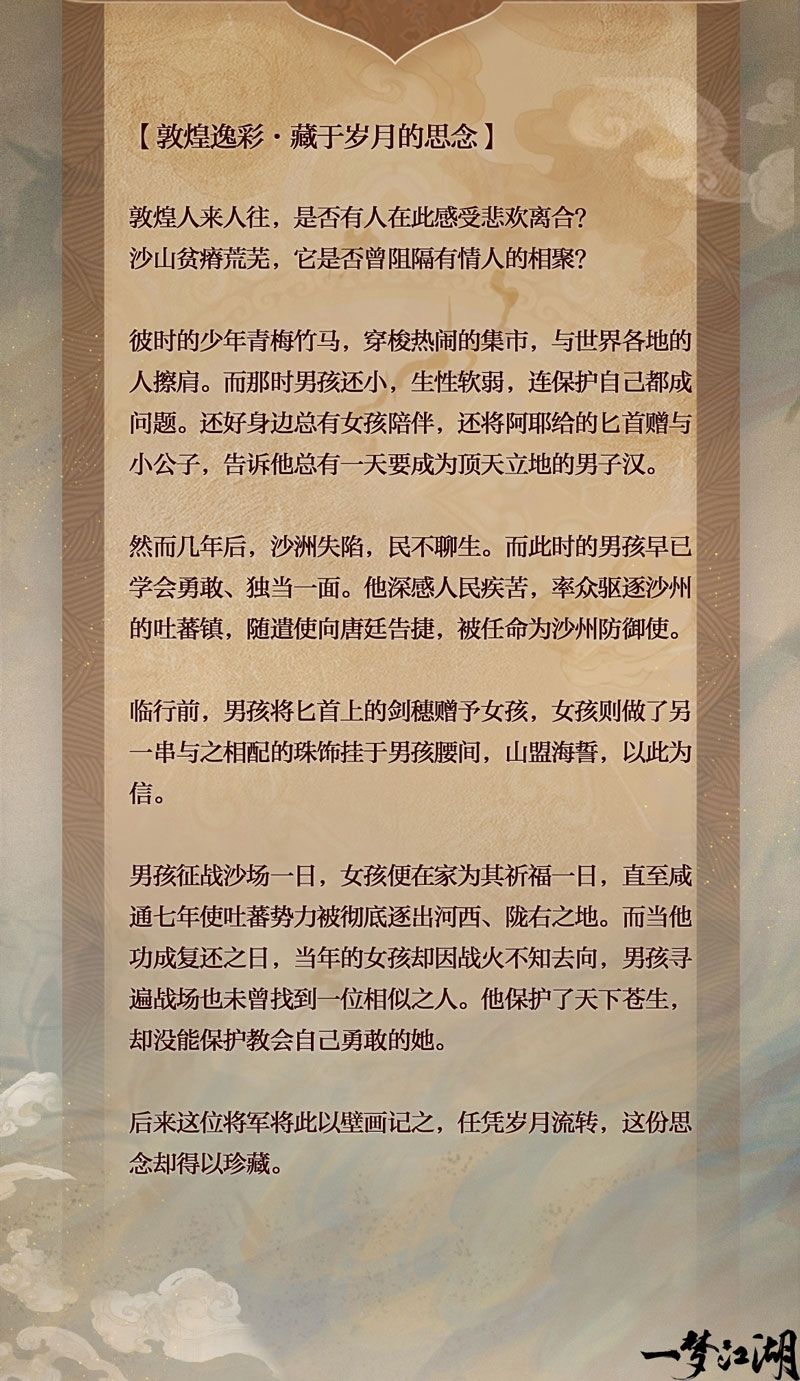 一梦江湖2