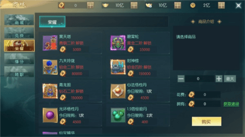 逍遥仙尘兑换功能介绍3