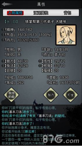 放置江湖铁掌帮