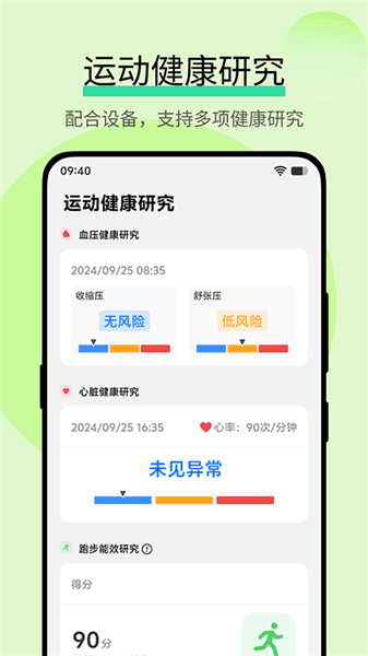 vivo运动健康研究app宣传图