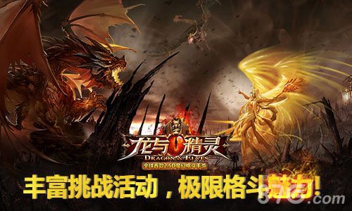 龙与精灵iOS越狱版测试震撼开启5