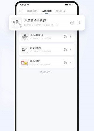 标签管家1
