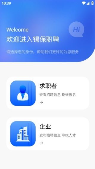 锡保职聘app怎么使用配图1