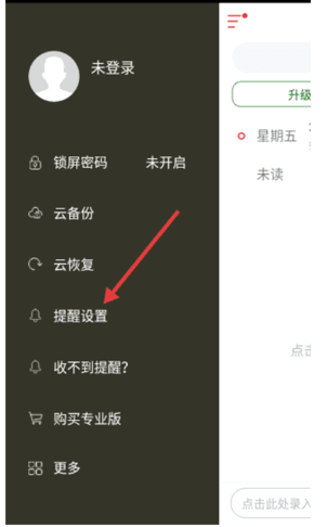 怎么设置提醒配图2