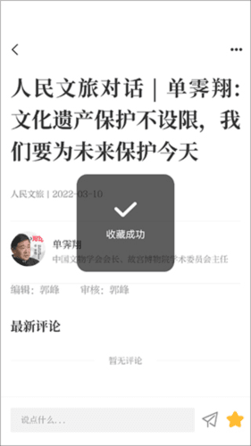 人民文旅app怎么收藏文章2