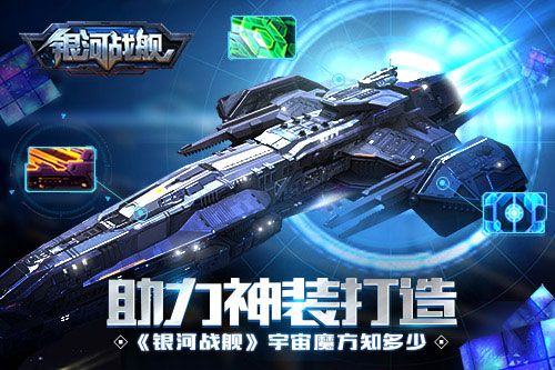 银河战舰