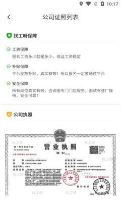 找工呀app2
