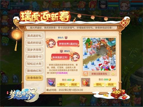 梦想世界3新服活动界面截图5