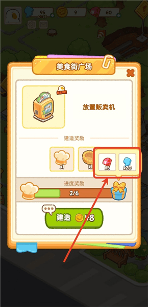 怎么获取钻石配图2